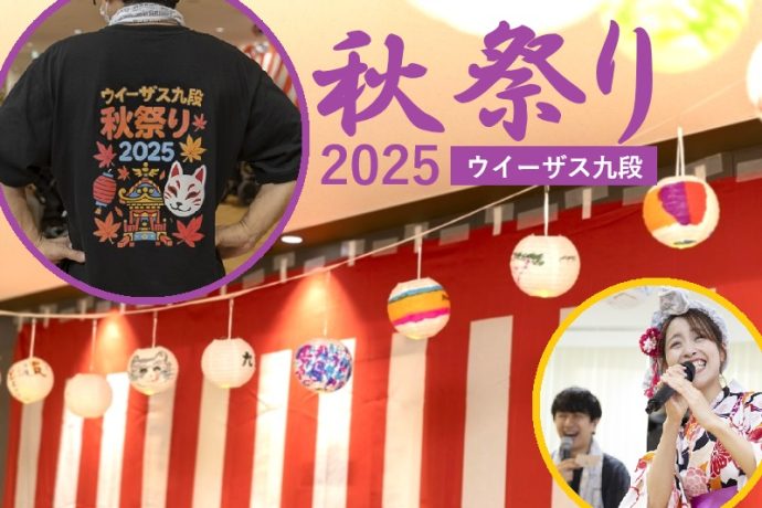 大盛況!介護付有料老人ホーム『ウイーザス九段』《秋のお祭りイベント》に密着「スタッフの情熱に、入居者さんの笑顔が満開」