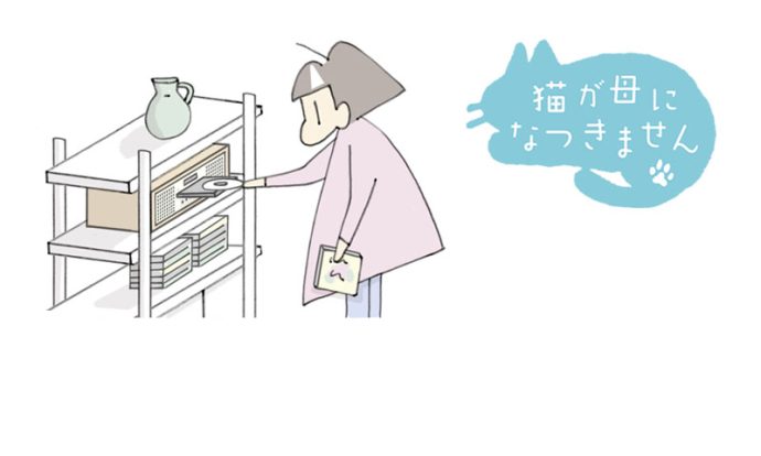 猫が母になつきません　第468話「とどかない」