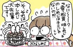 兄がボケました～認知症と介護と老後と「第45回　秋といえば何？」