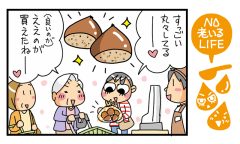 「脂質低めの栗ご飯と母のなんでじゃろう」NO老いるLIFE~母と娘のほんわか口福日誌~第60話