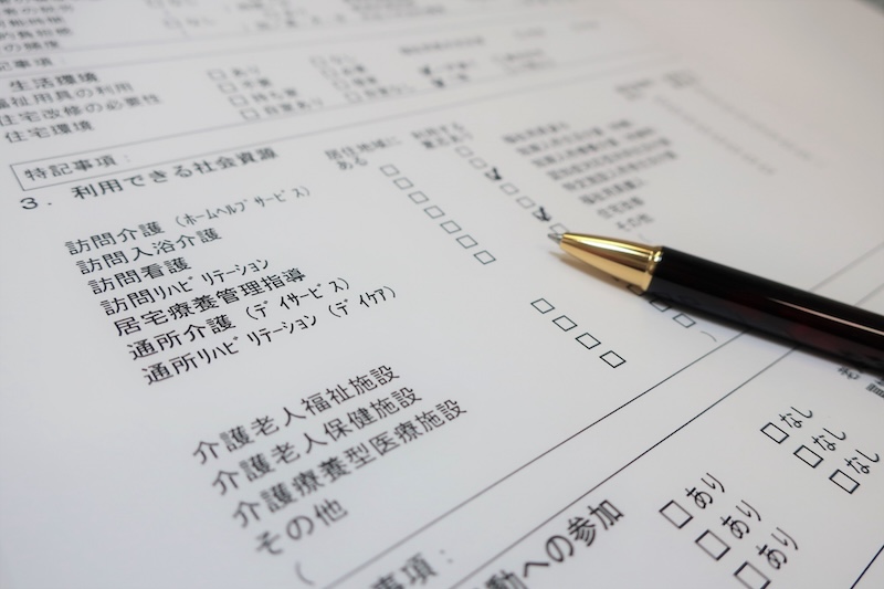 介護保険の申請書