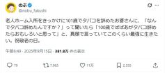 Xの投稿がバズり注目の人、介護福祉士のぶさんに聞く「在宅介護をラクにする3つのポイント」