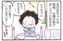 101歳のおばあちゃんから学んだ《死生観》「あちらの世界と繋がっている？」孫が見た驚きの光景と仏壇の役割
