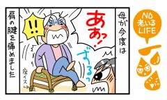 「母、肩の腱を負傷！おでんの牛すじ肉に込めた願い」NO老いるLIFE～母と娘のほんわか口福日誌～第62話