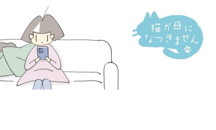 猫が母になつきません　第470話「ふーっ」