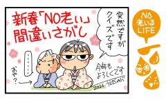 「脂質を控えていた母が脂肪肝？原因究明」NO老いるLIFE～母と娘のほんわか口福日誌～第65話