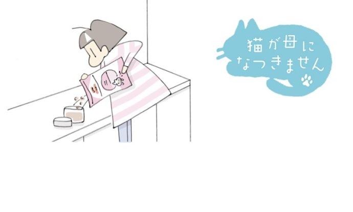 猫が母になつきません　第479話「まざる」