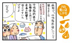 「膵炎の母、中性脂肪値爆上がり」原因と対策｜NO老いるLIFE～母と娘のほんわか口福日誌～第66話