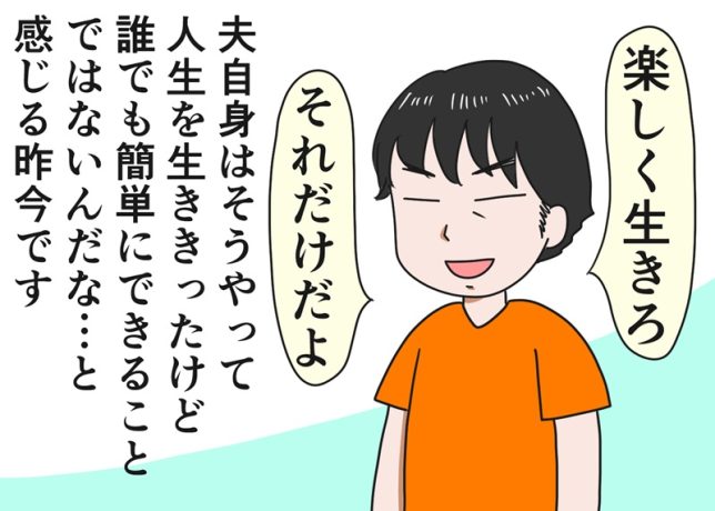 倉田真由美さん「すい臓がんの夫と余命宣告後の日常」Vol.106【最終回】「2度目の命日、夫の遺言」