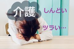 「認知症の母に怒鳴って自己嫌悪…」12年の介護経験をもつ社会福祉士が提案、知っておきたい《認知症の4段階×介護者の4つの心理ステップ》