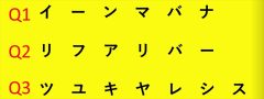 週刊脳トレ｜意味のある言葉にするトレーニング「入れ替え単語」に挑戦！
