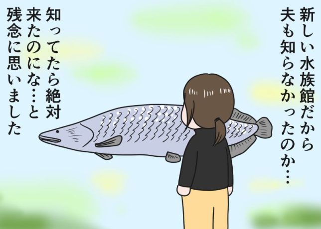 倉田真由美さん「すい臓がんの夫と余命宣告後の日常」Vol.105「夫が知らなかった水族館」