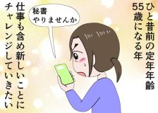 倉田真由美さん【新連載】「くらたまね～&らいふ」Vol.1「秘書のスカウトに面食らう」