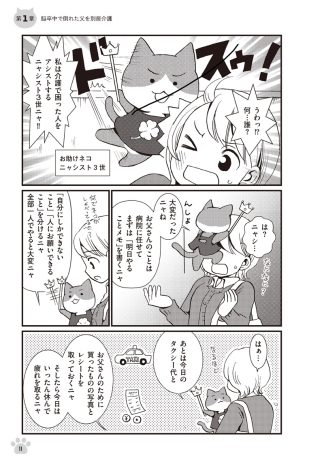 マンガ形式だから読みやすい