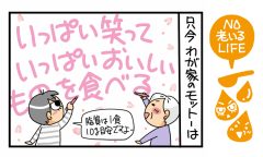 「3月11日、毎年母と思うこと」NO老いるLIFE～母と娘のほんわか口福日誌～第69話