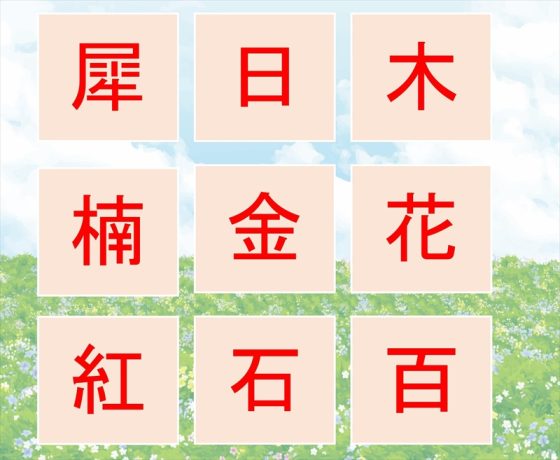 週刊脳トレ｜3文字熟語を完成してください「文字拾い」