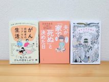 家族の介護やがん闘病の不安にそっと寄り添う【書店員が選ぶ名著3選】「母の余命を初めて意識した瞬間のこと」