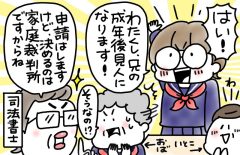 兄がボケました～認知症と介護と老後と「第66回　成年後見人になれるのか？」