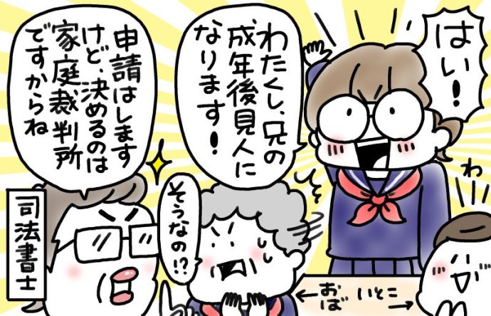 兄がボケました～認知症と介護と老後と「第66回　成年後見人になれるのか？」