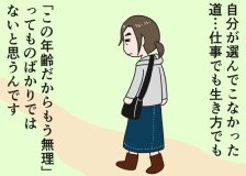 倉田真由美さん「秘書兼漫画家、ありかも？」くらたまね～&らいふVol.2