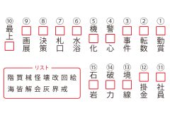 運転免許認知機能検査に備える問題【8】（目標時間1分）｜介護のなかま会員限定ダウンロードコンテンツ