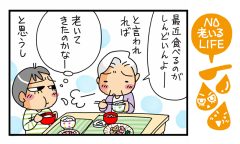 「母、認知症の検査を受ける」NO老いるLIFE～母と娘のほんわか口福日誌～第72話