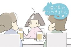 猫が母になつきません　第488話「おばあさん」