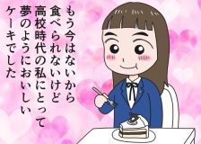 倉田真由美さん「ケーキのお値段」くらたまね～＆らいふ