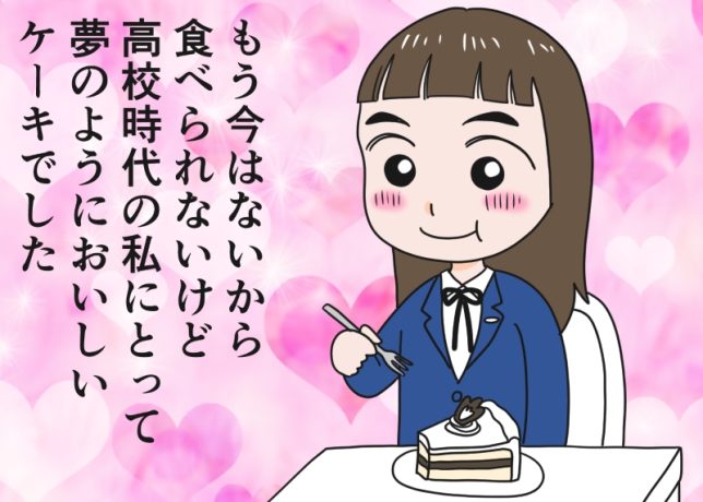 倉田真由美さん「ケーキのお値段」くらたまね～&らいふVol.7