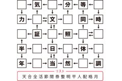 運転免許認知機能検査に備える問題【10】（目標時間4分）｜介護のなかま会員限定ダウンロードコンテンツ