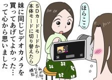倉田真由美さん「ビデオカメラに残された映像」くらたまね～＆らいふVol.8