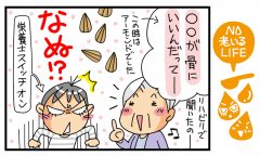 「テレビで見た健康に効く食材」NO老いるLIFE～母と娘のほんわか口福日誌～第74話