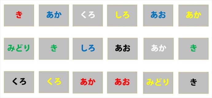 週刊脳トレ｜文字を読むのではないのでちょっと難しい？「色違い読み上げ」