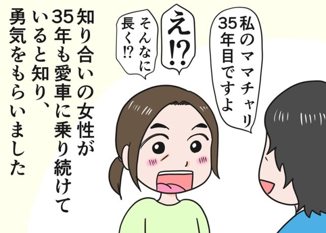 倉田真由美さん「15年以上乗り続けた愛車」くらたまね～＆らいふVol.14