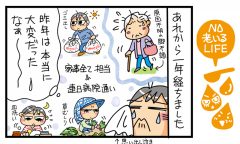 「リハビリ型デイサービスに1年通った母の現在」NO老いるLIFE～母と娘のほんわか口福日誌～第75話