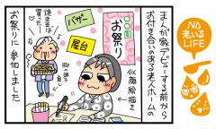 「母娘で老人ホーム入居？」NO老いるLIFE～母と娘のほんわか口福日誌～第76話