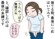 倉田真由美さん「捨てられない服」くらたまね～＆らいふ
