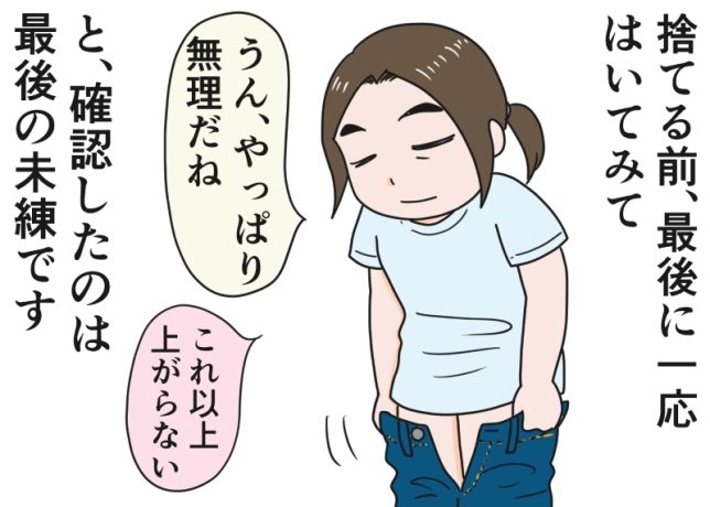 倉田真由美さん「捨てられない服」くらたまね～＆らいふVol.12