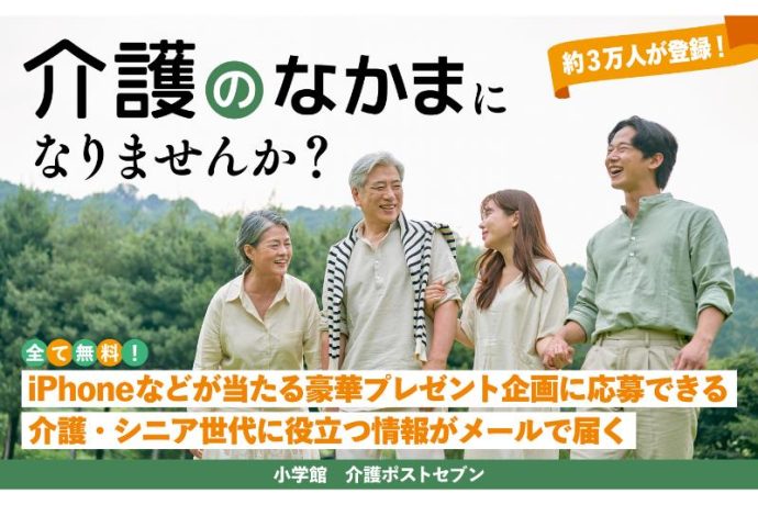 無料会員サービス「介護のなかま」に入会しませんか？ご登録の手順をわかりやすく解説します