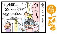 「勧誘にはご用心!?」NO老いるLIFE～母と娘のほんわか口福日誌～第78話
