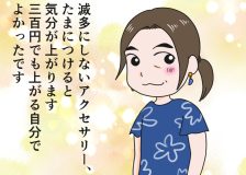 倉田真由美さん「300円のイヤリング」くらたまね～＆らいふ