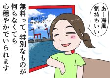 倉田真由美さん「無料の東京湾巡り」くらたまね～＆らいふ