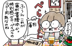 兄がボケました～認知症と介護と老後と「第84回『特別送達』が届きました」