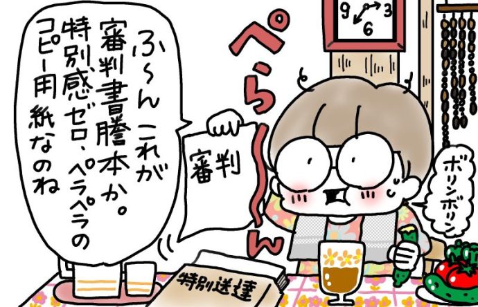 兄がボケました～認知症と介護と老後と「第84回『特別送達』が届きました」