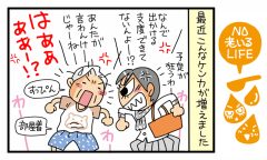 「母とのケンカはサバ缶で休戦？」NO老いるLIFE～母と娘のほんわか口福日誌～第81話