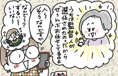 兄がボケました～認知症と介護と老後と「第86回　後見人初回報告苦戦中」