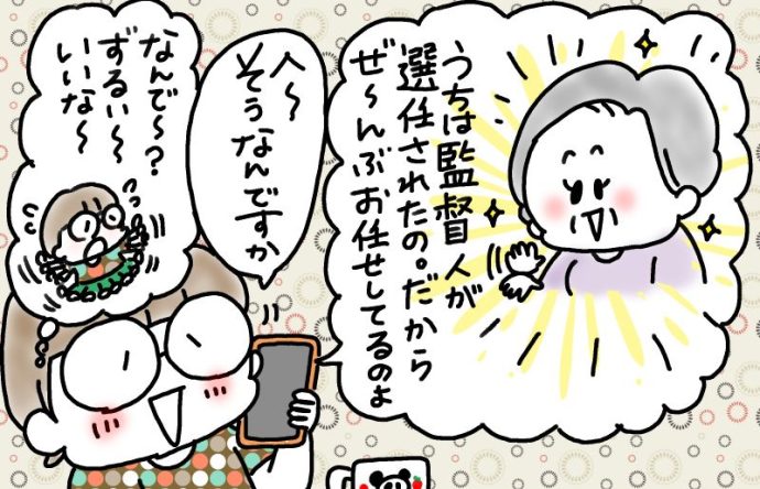 兄がボケました～認知症と介護と老後と「第86回　後見人初回報告苦戦中」