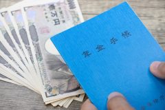 年金手帳と現金