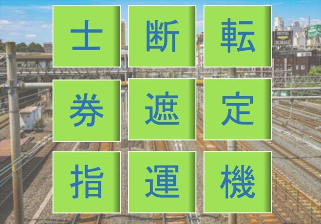 週刊脳トレ｜組み合わせて熟語を完成させるトレーニング「3文字拾い」