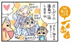 「誕生日は膵臓に優しい高級懐石」NO老いるLIFE～母と娘のほんわか口福日誌～第83話
